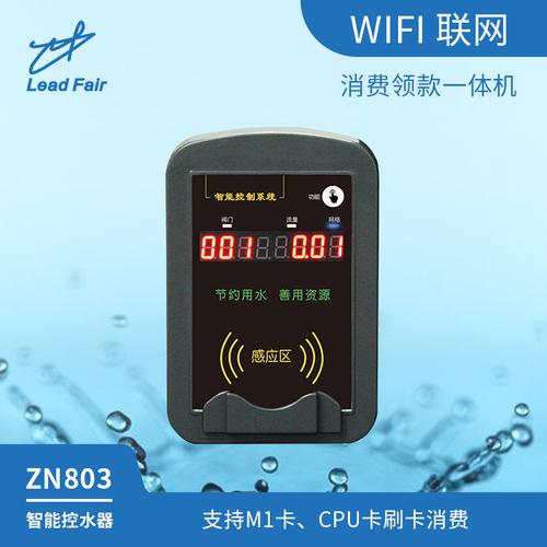 深圳厂家供应wifi联网型水控机/刷卡收费控水器/系统简单方便管理