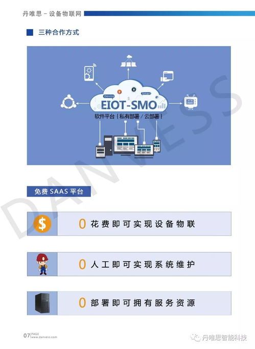 软硬件产品与行业解决方案服务商丹唯思将精彩亮相iote 2020苏州国际物联网展